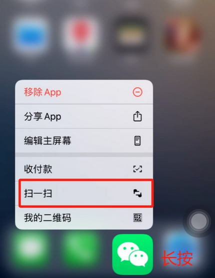 集安苹果手机维修分享iPhone 15如何快速打开扫一扫 