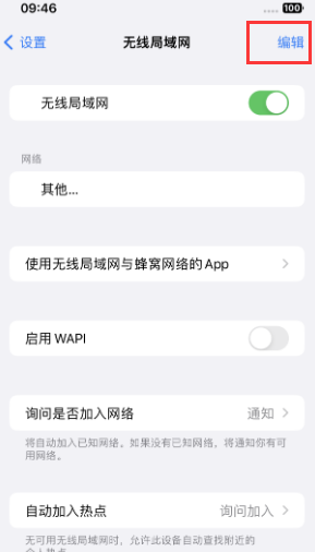 集安苹果Wifi维修分享iPhone怎么关闭公共网络WiFi自动连接 