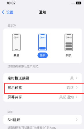 集安苹果售后维修中心分享iPhone手机收不到通知怎么办 