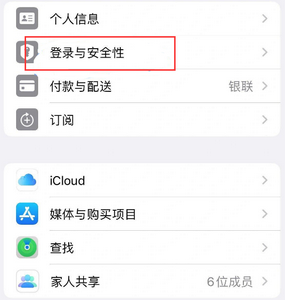 集安苹果维修站分享手机号注册的Apple ID如何换成邮箱【图文教程】 