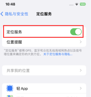 集安苹果维修客服分享如何在iPhone上隐藏自己的位置 