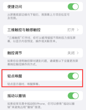 集安苹果授权维修站分享iPhone轻点无法唤醒怎么办 