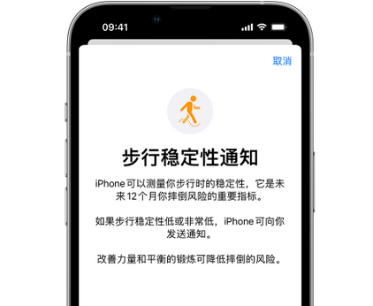 集安iPhone手机维修如何在iPhone开启'步行稳定性通知' 