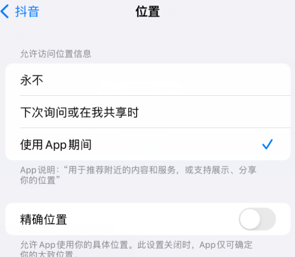 集安apple服务如何检查iPhone中哪些应用程序正在使用位置