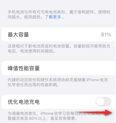 集安苹果15维修分享iPhone15充电到80%就充不进电了怎么办 