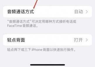 集安苹果蓝牙维修店分享iPhone设置蓝牙设备接听电话方法