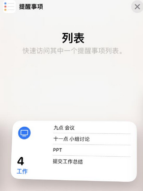 集安苹果14维修店分享iPhone14如何设置主屏幕显示多个不同类型提醒事项