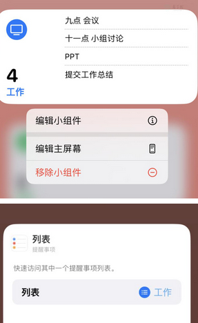 集安苹果14维修店分享iPhone14如何设置主屏幕显示多个不同类型提醒事项