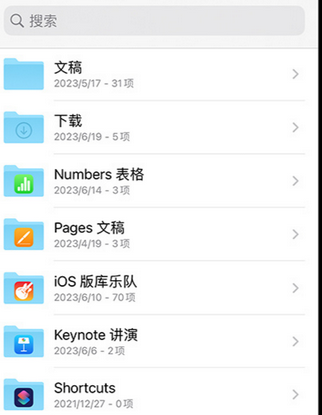 集安apple维修中心分享iPhone文件应用中存储和找到下载文件