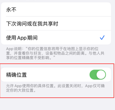 集安苹果服务中心分享iPhone查找应用定位不准确怎么办 