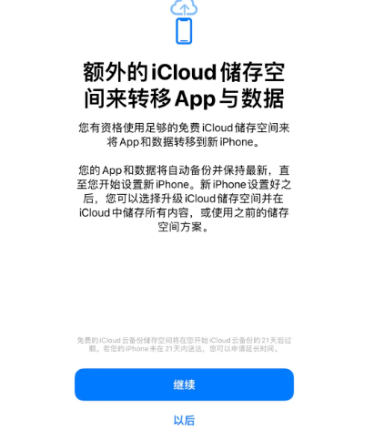 集安苹果14维修网点分享iPhone14如何增加iCloud临时免费空间