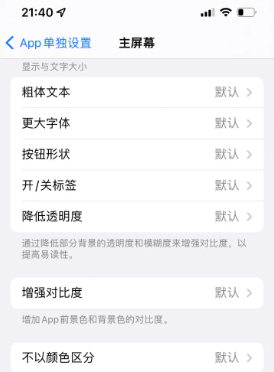 集安苹果14服务点分享iPhone14如何单独设置App