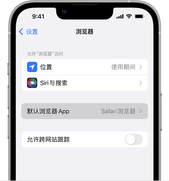 集安苹果维修服务分享如何在iPhone上设置默认浏览器 