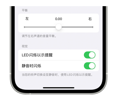 集安苹果14维修分享iPhone14静音时如何设置LED闪烁提示 