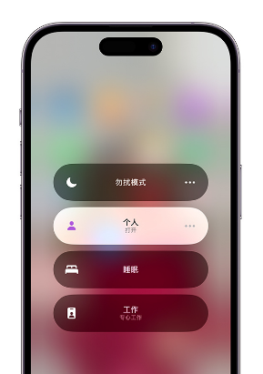 集安苹果14维修中心分享在iPhone14上定制个人专注模式 