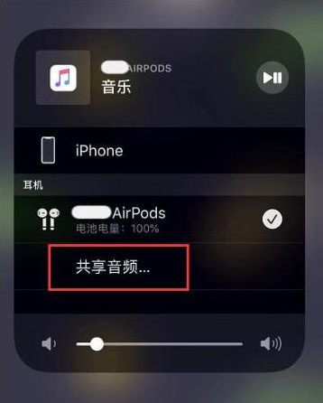 集安苹果14音频维修点分享iPhone14音频共享设置方法 