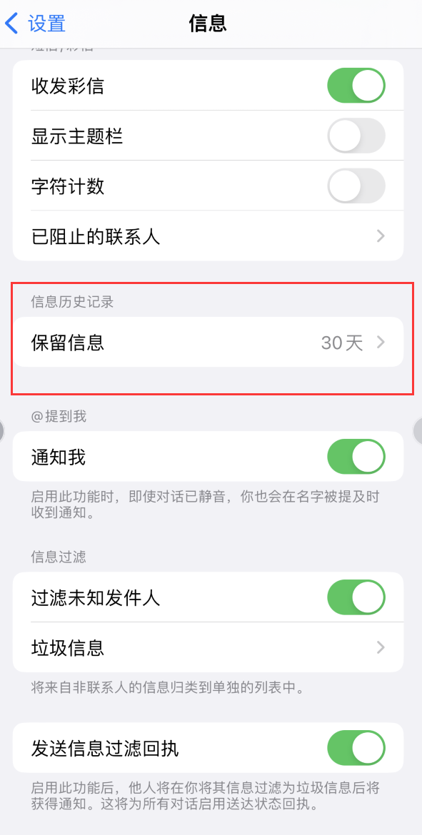 集安Apple维修如何消除iOS16信息应用出现红色小圆点提示 