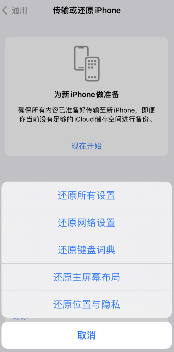 集安苹果维修在哪的分享iPhone还原功能可以还原哪些设置或内容 