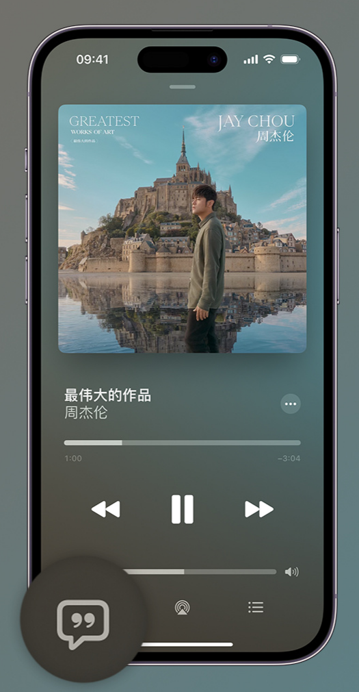 集安iphone维修分享如何在iPhone上使用Apple Music全新唱歌功能 