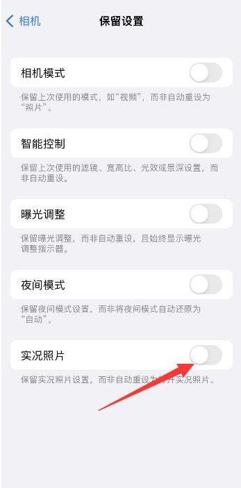 集安苹果维修网点分享iPhone14关闭实况照片操作方法 