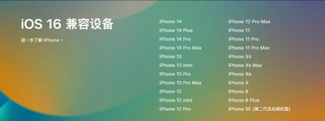 集安苹果手机维修分享:iOS 16.4 Beta 3支持哪些机型升级？ 