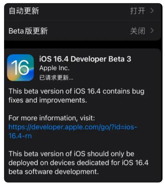 集安苹果手机维修分享：iOS16.4Beta3更新了什么内容？ 