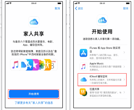 集安苹果14维修分享：iPhone14如何与家人共享iCloud储存空间？ 