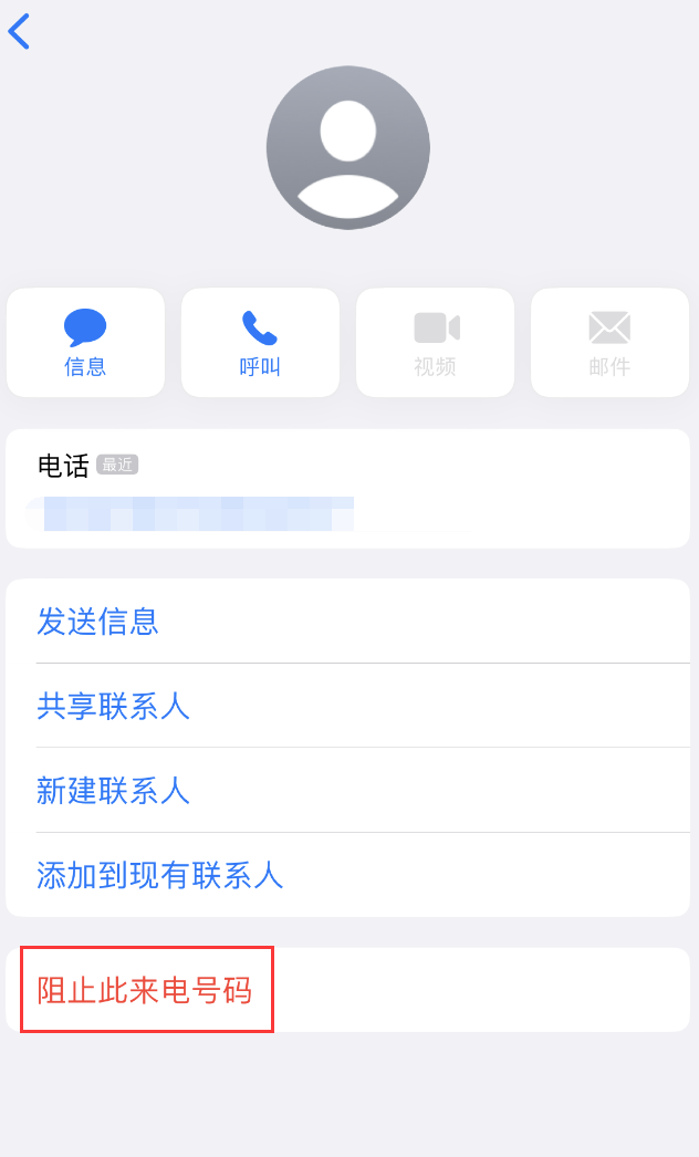 集安苹果手机维修分享：iPhone 拒收陌生人 iMessage 信息的方法 