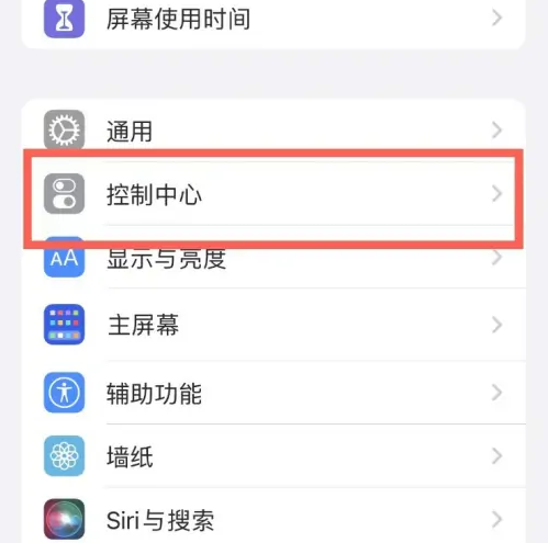 集安苹果14维修分享iPhone14控制中心功能添加方法 