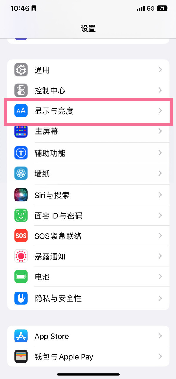 集安苹果14维修店分享iPhone14 plus如何设置护眼模式 