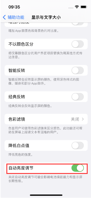 集安苹果15维修店分享iPhone 15 Pro系列屏幕亮度 