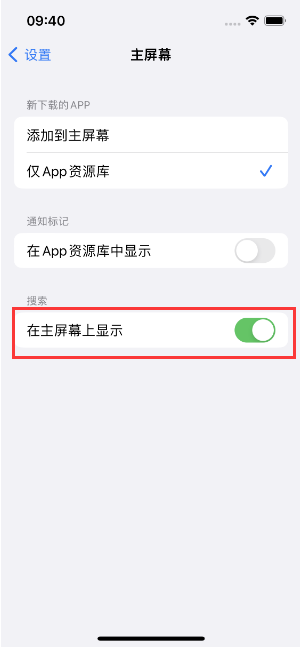 集安苹果手机维修分享如何开启或关闭iOS 16主屏幕中的搜索功能 