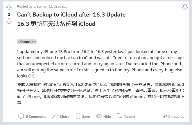 集安苹果手机维修分享iOS 16.3 升级后多项 iCloud 服务无法同步怎么办 