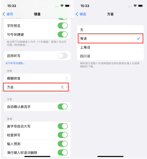 集安苹果14服务点分享iPhone 14plus设置键盘粤语方言的方法 