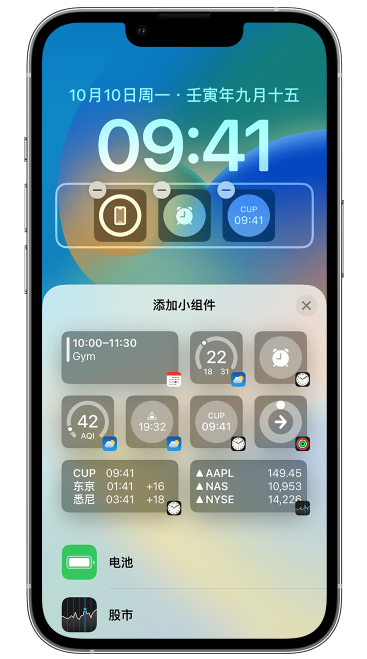 集安苹果维修网点分享iOS 16 如何在锁屏上添加小组件？点击无响应如何解决？ 