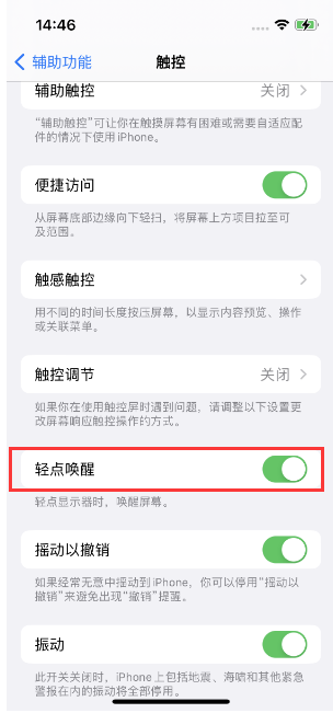 集安苹果14维修店分享iPhone 14双击屏幕不亮怎么办 