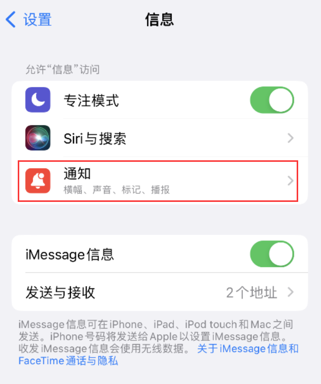 集安苹果14维修店分享iPhone 14 机型设置短信重复提醒的方法 