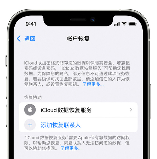 集安苹果手机维修分享在 iPhone 上设置帐户恢复联系人的方法 