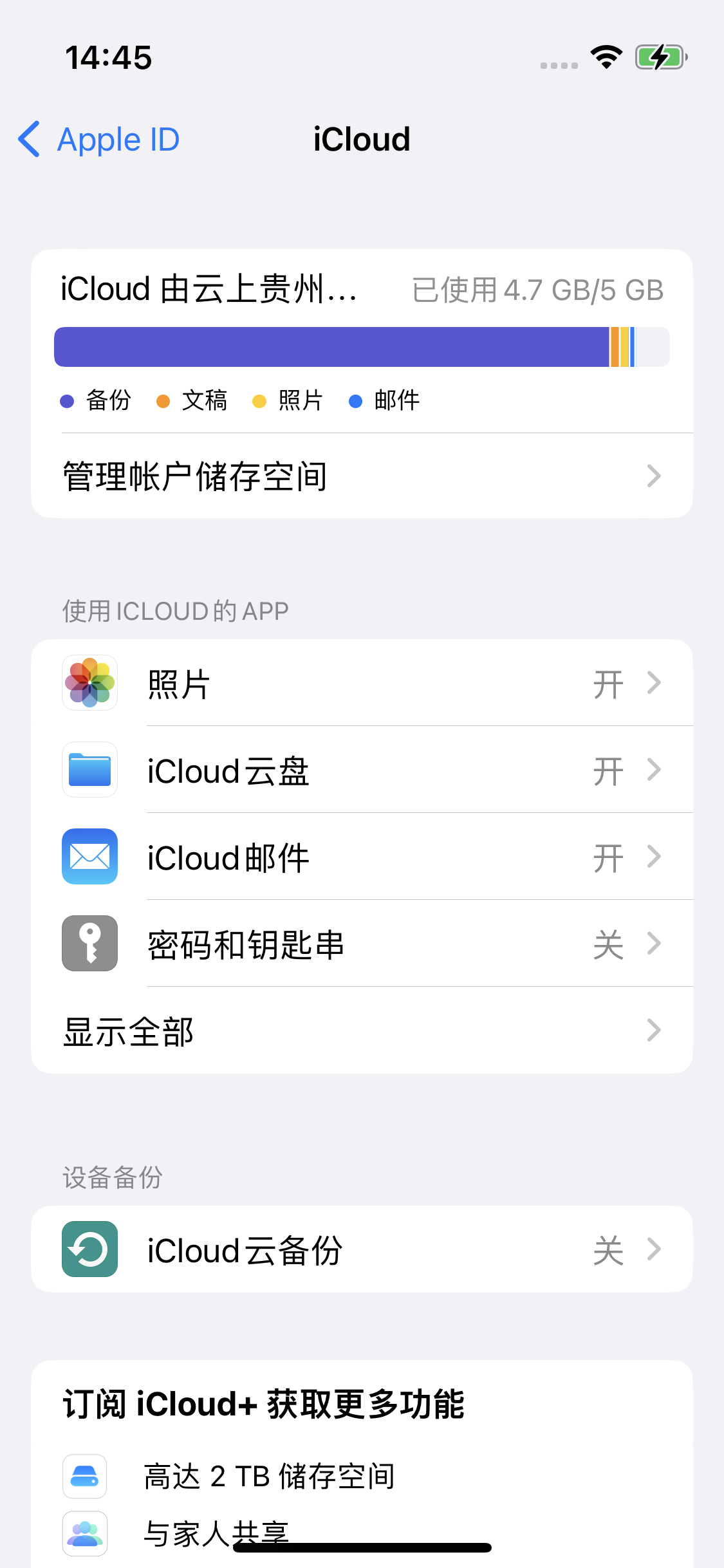 集安苹果14维修分享iPhone 14 开启iCloud钥匙串方法 