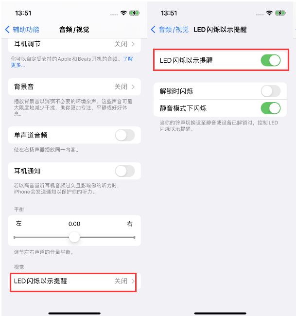 集安苹果14维修分享iPhone 14来电闪光灯开启方法 