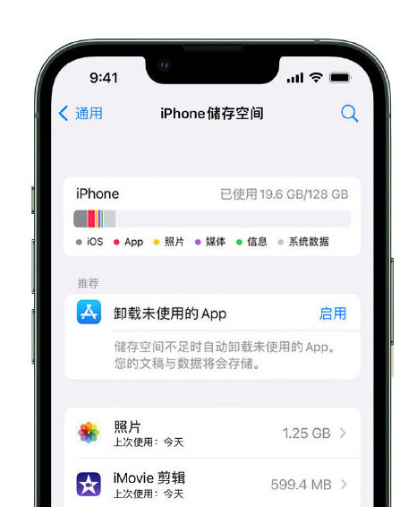 集安苹果14维修店分享管理 iPhone 14 机型储存空间的方法 