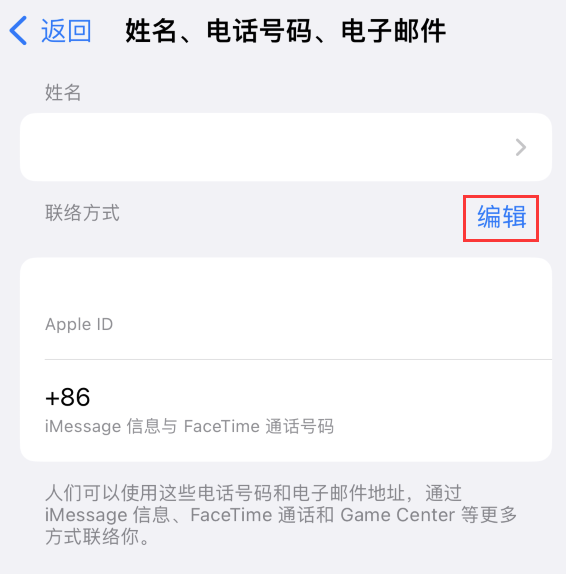 集安苹果手机维修点分享iPhone 上更新 Apple ID的方法 