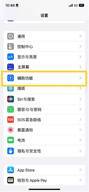 集安苹果14维修分享iPhone 14设置单手模式方法教程 