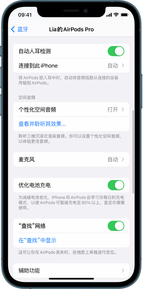 集安苹果手机维修分享如何通过 iPhone “查找”功能定位 AirPods 