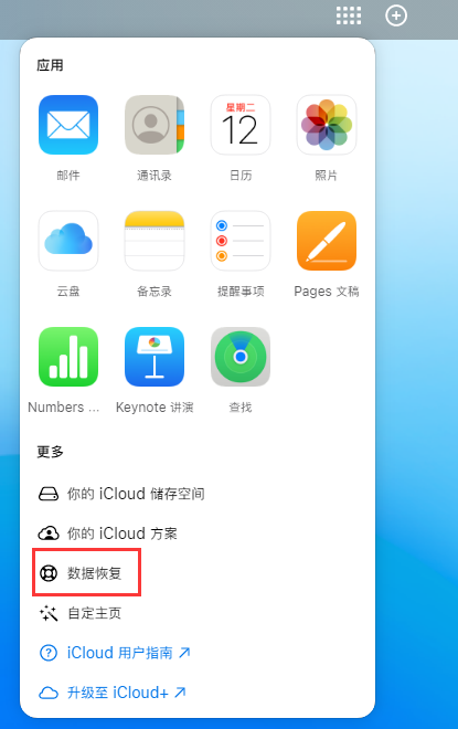 集安苹果手机维修分享iPhone 小技巧：通过苹果 iCloud 官网恢复已删除的文件 