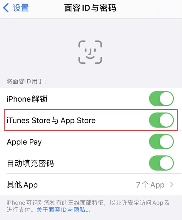 集安苹果14维修分享苹果iPhone14免密下载APP方法教程 