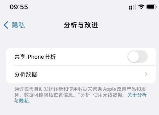 集安苹果手机维修分享iPhone如何关闭隐私追踪 