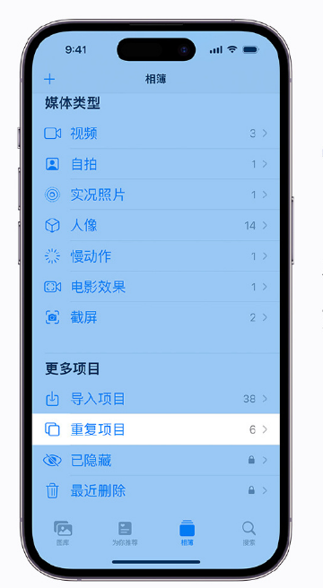 集安苹果手机维修分享升级 iOS 16 后无法查看到“重复项目”相簿怎么办 