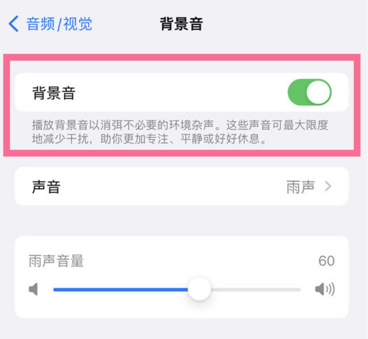 集安苹果14维修分享iPhone 14背景音开启方法 