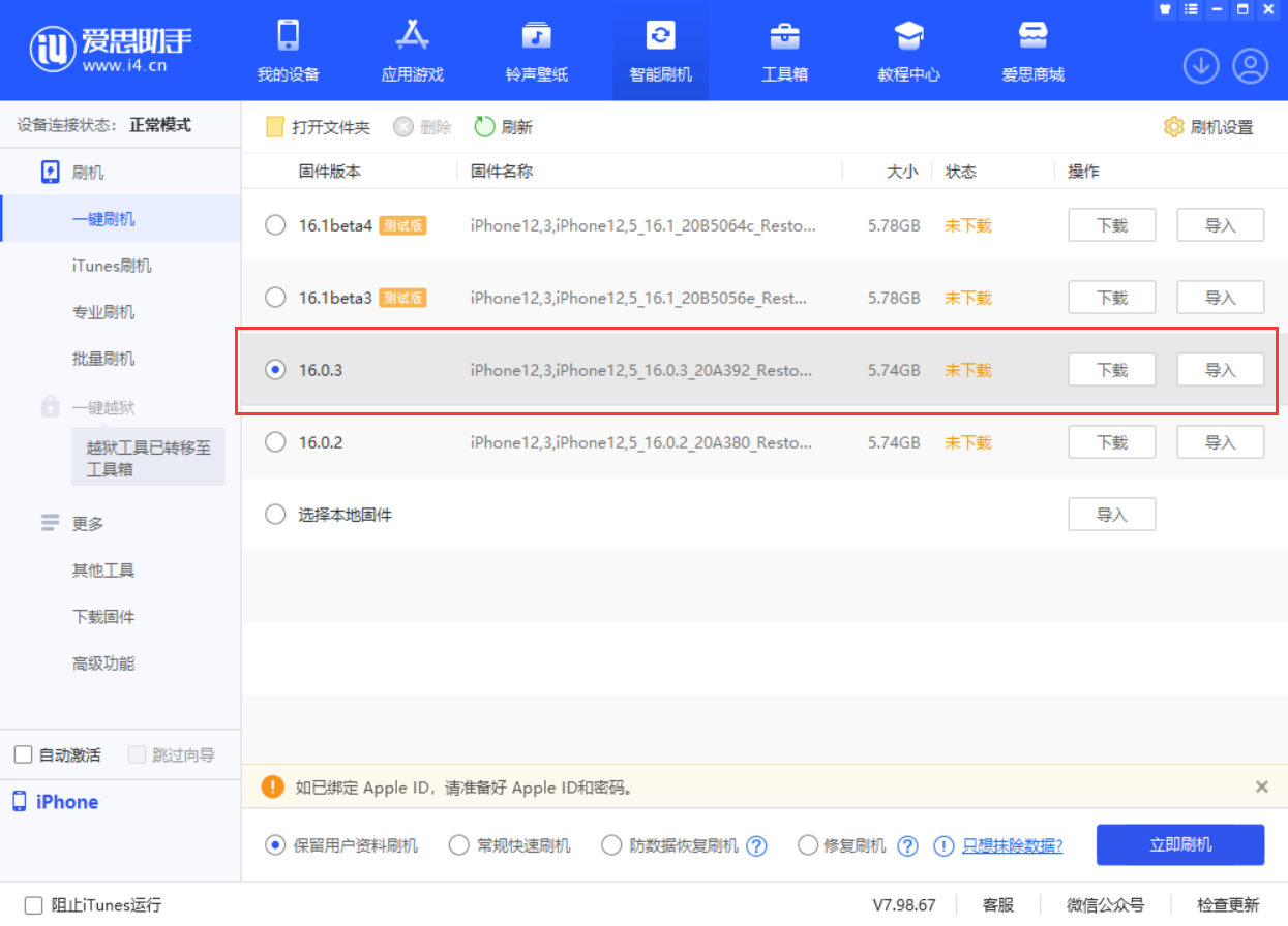 集安苹果手机维修分享iOS 16.0.3更新内容及升级方法 